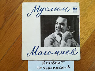 Муслим Магомаев-Свадьба (1)-Ex.+, 7"-Мелодія