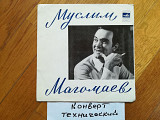 Муслим Магомаев-Свадьба (1)-Ex.+, 7"-Мелодія