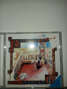 Аквариум День Серебра