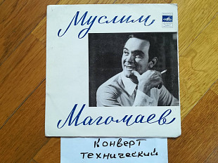 Муслим Магомаев-Зимняя любовь (2)-Ex., 7"-Мелодія