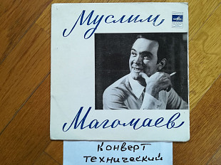 Муслим Магомаев-Песня Роберта-Ex., 7"-Мелодія