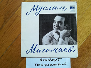 Песни Муслима Магомаева-Помни-Ex., 7"-Мелодія