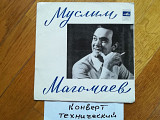 Муслим Магомаев-Королева красоты (5)-Ex.+, 7"-Мелодія