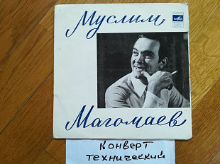 Муслим Магомаев-Песня прощения (1)-NM, 7"-Мелодія