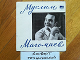 Муслим Магомаев-Песня прощения (2)-NM, 7"-Мелодія