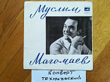 Муслим Магомаев-Лолита (2)-Ex.+, 7"-Мелодія