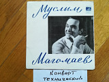 Муслим Магомаев-Свадьба (3)-Ex.+, 7"-Мелодія