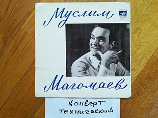 Муслим Магомаев-Лучшая в мире (5)-NM, 7"-Мелодія