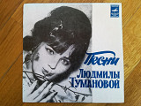 Песни Людмилы Тумановой-Ex., 7"-Мелодія