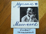 Муслим Магомаев-Королева-NM, 7"-Мелодія