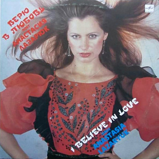 Анастасия Лазарюк - Кред Ын Драгосте - 1988. (LP). 12. Vinyl. Пластинка. Rare