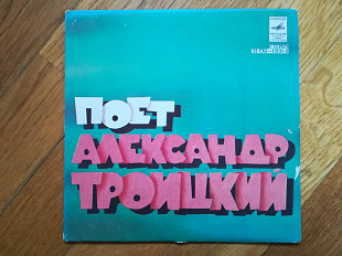 Поет Александр Троицкий-Ex., 7"-Мелодія