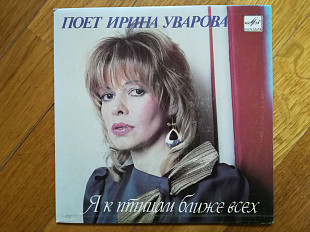 Поет Ирина Уварова-Ex., 7"-Мелодія