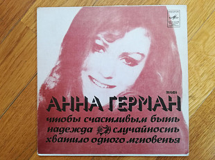 Анна Герман-Чтобы счастливым быть (4)-Ex., 7"-Мелодія