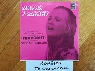 Мария Кодряну-Застольная (1)-Ex., 7"-Мелодія