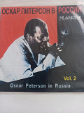 Oscar Peterson – Oscar Peterson In Russia vol.2