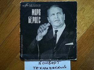 Марк Бернес-Тучи над городом встали-Ex., 7"-Акорд