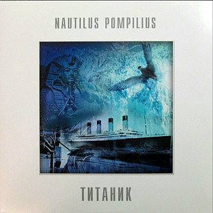 Наутилус Помпилиус - Титаник - 1994. (LP). 12. White Vinyl. Пластинка. S/S.
