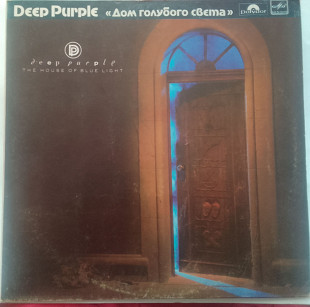 Deep Purple - Дом голубого света