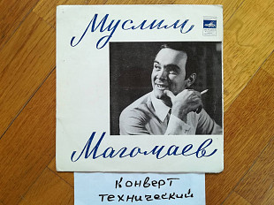 Муслим Магомаев-Свадьба (4)-Ex., 7"-Мелодія