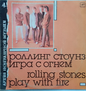 Rolling Stones. Игра с огнем