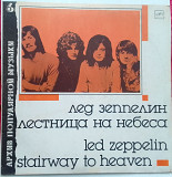 Led Zeppelin - Лестница на небеса