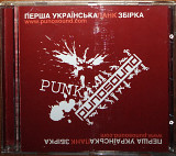 Various – Punosound – Перша українська панк збірка (лицензия)