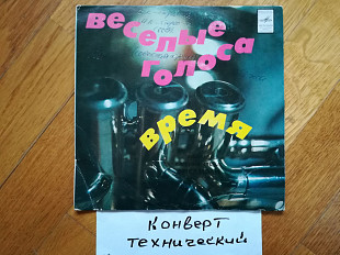 Веселые голоса, Время (1)-VG+, 7"-Мелодія