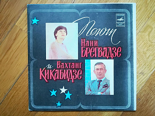 Поют Нани Брегвадзе и Вахтанг Кикабидзе (4)-Ex., 7"-Мелодія