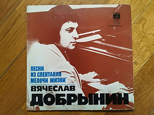 Вячеслав Добрынин-Песни из спектакля Мелочи жизни-Ex., 7"-Мелодія