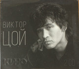 Виктор Цой - Виктор Цой (Украина, Golden Music.ua)