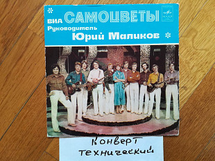 Самоцветы-Солнечный луч (3)-VG+, 7"-Мелодія