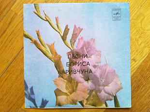 Песни Бориса Ривчуна-Осень поздняя (5)-Ex., 7"-Мелодія