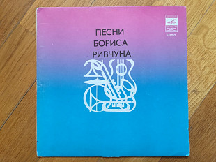 Песни Бориса Ривчуна-Осень поздняя (1)-NM, 7"-Мелодія