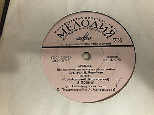 Анс Музыка /Пэппи 7’’ М- и др 7’’