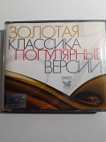 Золотая классика, популярные версии Box 5 CD