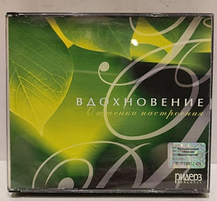 Сборник Вдохновение 5 CD Box