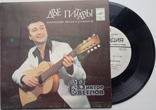 Виктор Светлов - Две Гитары Цыганские Песни И Романсы (7") 1982 ЕХ