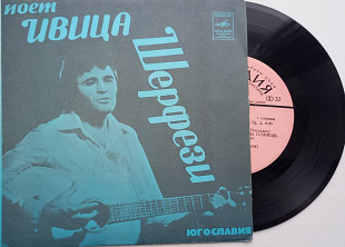 Поет Ивица Шерфези (7") 1978 ЕХ+