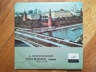 А. Вознесенский-Лонжюмо-NM, 7"-Мелодія