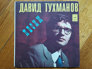 Песни Давида Тухманова-Песенка про сапожника (3)-Ex., 7"-Мелодія