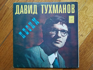 Песни Давида Тухманова-Песенка про сапожника (4)-Ex., 7"-Мелодія