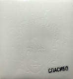 Земфира - Спасибо - 2007. (LP). 12. White Vinyl. Пластинка. S/S
