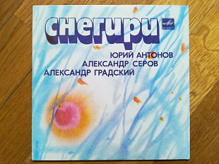 Снегири (1)-Ex.+, 7"-Мелодія