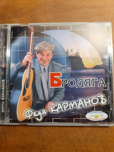 Федя Карманов. Бродяга