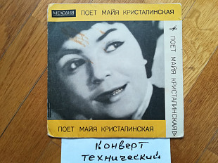 Майя Кристалинская-Аист (4)-VG+, 7"-Мелодія