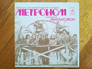 ВИА Метроном (1)-Ex., 7"-Мелодія