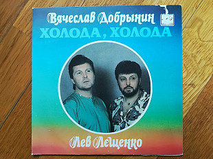 Холода, холода-Песни В. Добрынина поет Л. Лещенко (2)-Ex., 7"-Мелодія