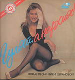 Вика Цыганова - Гуляй Анархия - 1991. (LP). 12. Vinyl. Пластинка.