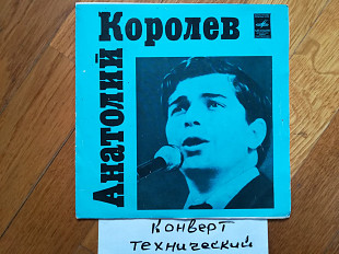 Анатолий Королев-Неприметная красота (4)-VG+, 7"-Мелодія